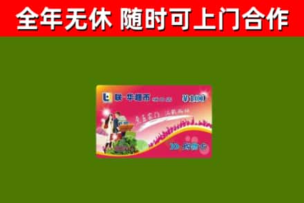 台州市烟酒回收超市卡.jpg